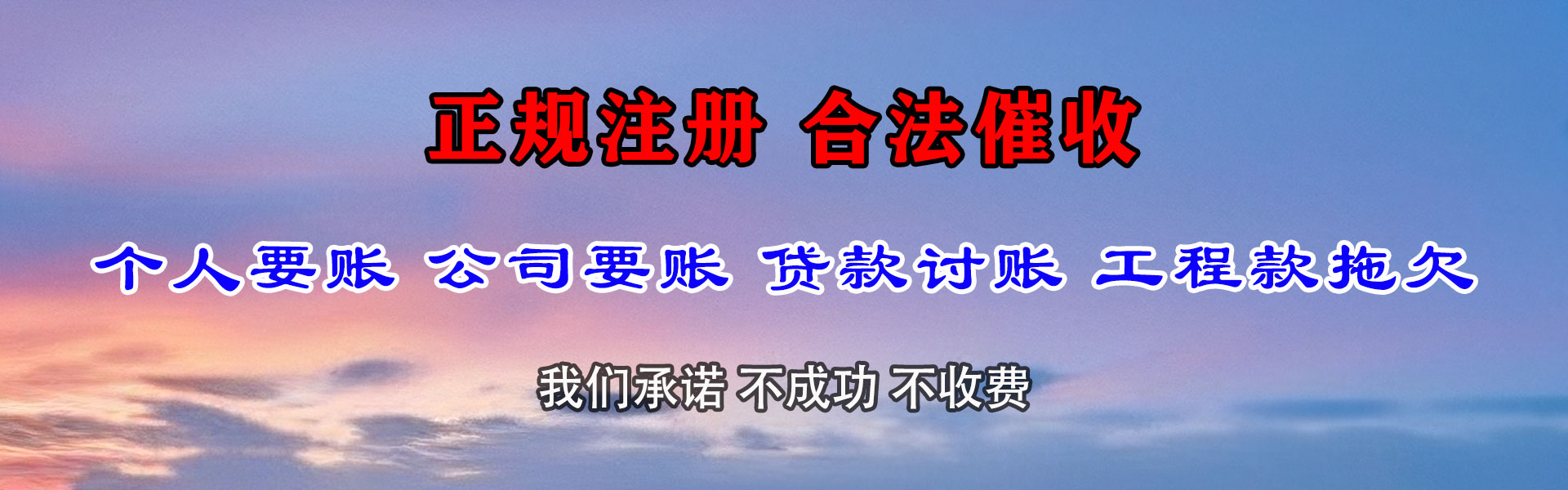 丹江口讨债公司